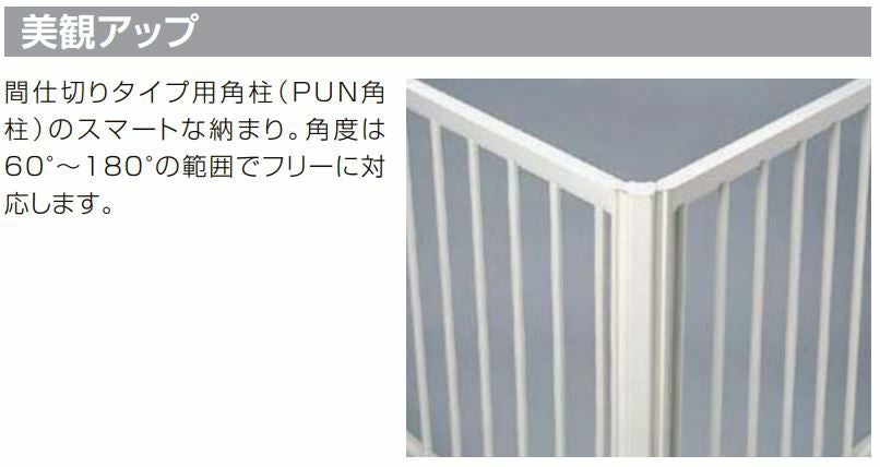 ハイサモア フリーポールタイプ T-8 本体 1972 × 800mm フェンス LIXIL