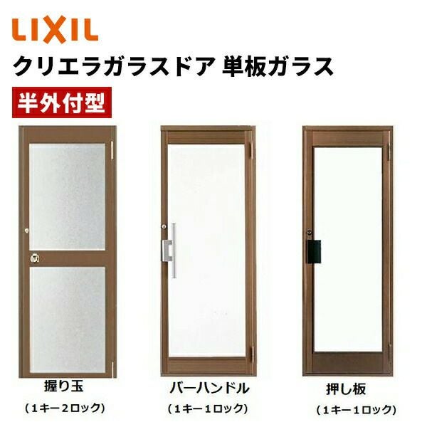 クリエラガラスドア 半外型 0819 W816 × H1917mm 一枚ガラス 事務所