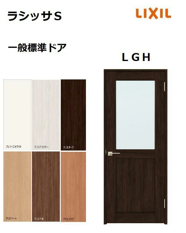 標準ドア ラシッサS LGH ケーシング付枠 05520／0620／06520／0720