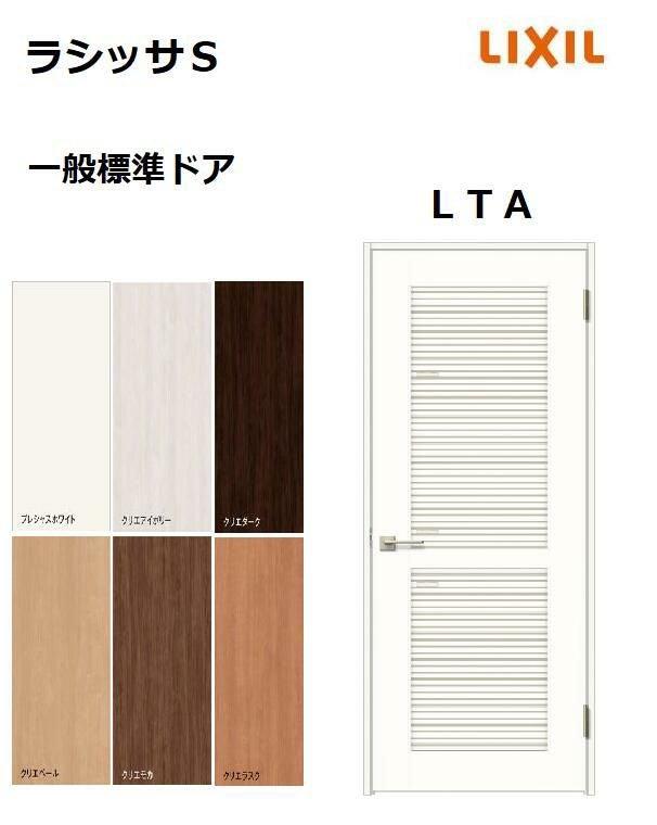 標準ドア ラシッサS LTA ケーシング付枠 05520／0620／06520／0720