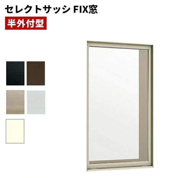 セレクトサッシ PG FIX窓 06913 W730 × H1370 ペアガラス 窓サイズ 半