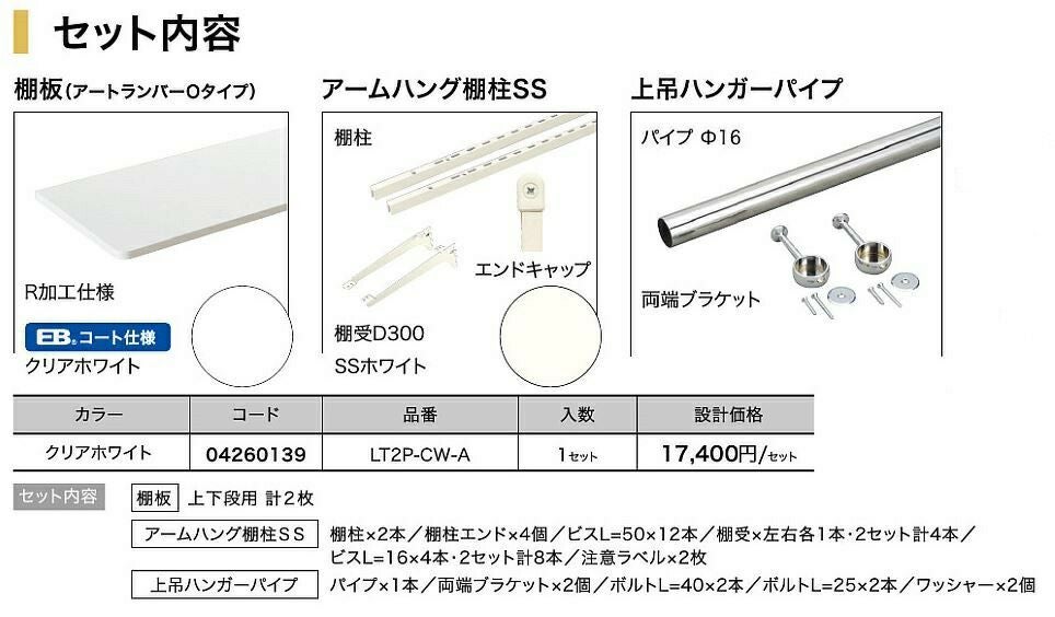 ランドリー可動棚セット 南海プライウッド LT2P-CW-A 収納棚 洗面所