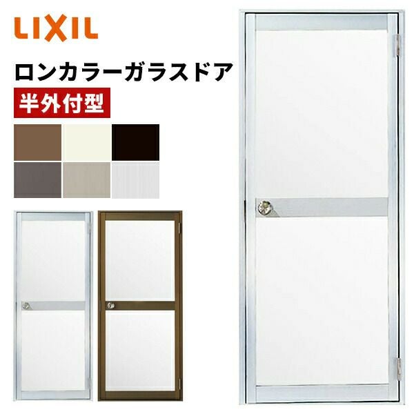 アルミ製扉 ロンカラーガラスドア 半外型 0820 W803 × H1974mm 勝手口ドア アルミ
