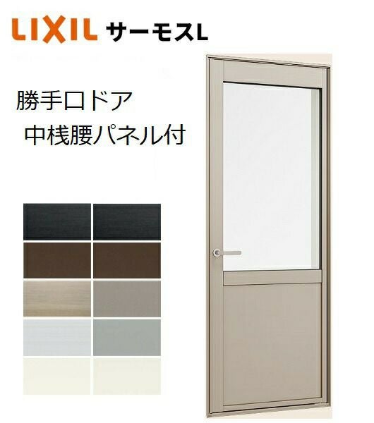 サーモスL勝手口ドア 腰パネル 06020 W640 x H2030 LIXIL アルミ