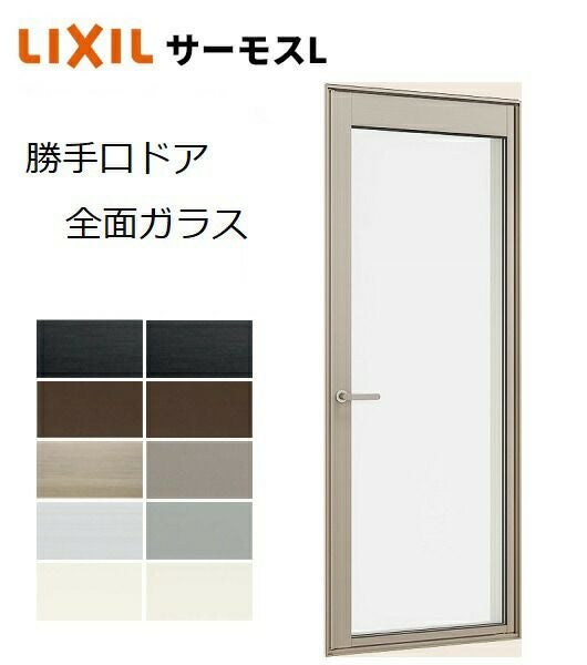 アルミドア サッシ 扉 鍵付き 76×176(センチ) LIXIL（リクシル） ロンカラーガラスドア 内付型 0717 W750×H1755mm