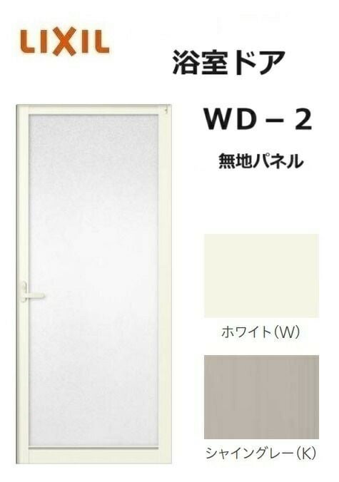 新品　リクシル　お風呂ドア LIXIL（リクシル） 浴室ドア 枠付 タオル掛け付 樹脂パネル ロンカラー